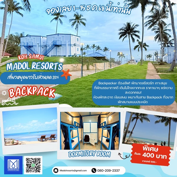 MADOL มาดลรีสอร์ท เกาะสมุย พักผ่อนชิลๆ วิวทะเลสุดฟิน ราคาสบายกระเป๋า โปรพิเศษ โทร. 0800292337